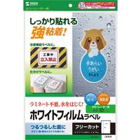 サンワサプライ カラーレーザー用ホワイトフィルムラベル LB-LPF02 1冊（直送品）