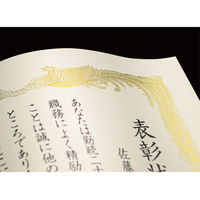 ササガワ OA金箔賞状用紙 B4判 縦書用 白 10-3070 1セット(1冊(5枚)×5)