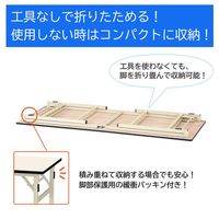 【車上渡し】山金工業 ワークテーブル 折りタタミ 耐荷重200kg ポリエステル天板 幅1500×奥行600×高740mm アイボリー 1台（直送品）
