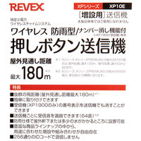リーベックス　増設用業務用押しボタン送信機（消し機能） XP10E　1個