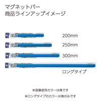 コクヨ マグネットバー 300×18mm 赤 マク-203NR 1セット(5本)