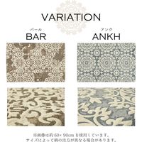 萩原 重厚なゴブラン織りラグ 1300×1900mm バール 270071330 1枚（直送品）