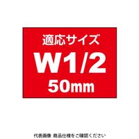 藤原産業 SK11 アンカー抜きビット W1/2 SANー2 1個（直送品）