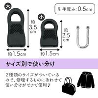 コモライフ ファスナー修理セット 217458 1セット(8個組)