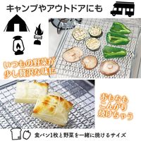 コモライフ パンと野菜のセラミック網 391070 1個（直送品）