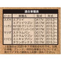 【アウトレット】ボンフォーム 車中泊シェード エブリィ(ワゴン)NV100クリッパー他 8枚セット シルバー 7910-02SI【終売品】