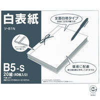 コクヨ 白表紙 B5-S(20冊入) ツ-81N 1セット(100組:20組×5包)