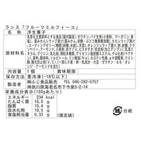 サニーフーズ 「レストラン ランス YANAGIDATE」柳舘功 監修 フルーツミルフィ―ユ CT3-10 1セット（直送品）