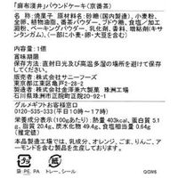 サニーフーズ 「麻布淺井」浅井太一監修 パウンドケーキ BT3-05 1セット（直送品）