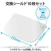 エレコム フェイスシールド/メガネ型用交換用シールド10枚 IPM-FSGSP10P 1セット（10枚入）