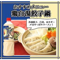 業務用 麺＆鍋大陸 濃厚鶏白湯スープの素 1110g 8本 ミツカン 鍋つゆ 鍋スープの素 大容量 特大 プロ仕様