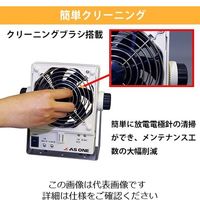 アズワン ハイスピード イオナイザー 大風量タイプ FIoN-BF 1個 4-2376-02（直送品）