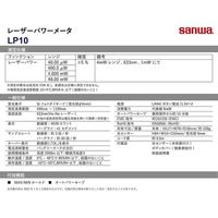 三和電気計器 レーザーパワーメータ LP10 1個 1-9684-11（直送品）