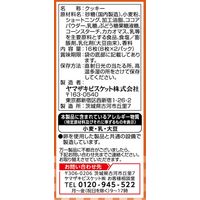 ヤマザキビスケット ノアール 1セット（2個）