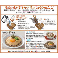 ヒガシマル そばスープ 4袋入 2個