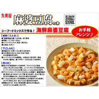丸美屋 麻婆豆腐の素 大辛 162g 1セット（2個入）