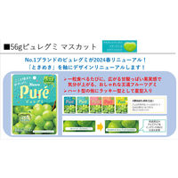 カンロ ピュレグミマスカット 56g 1セット（5袋入）