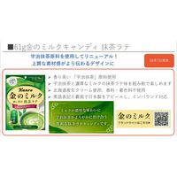 カンロ　金のミルクキャンディ抹茶ラテ 61g1セット（3袋入）