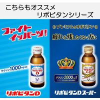 リポビタンDスーパー 100ml×3本 大正製薬 栄養ドリンク