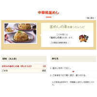 ヤマモリ 地鶏 釜めしの素 3個