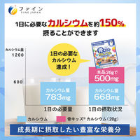 ファイン　骨キッズカルシウム　140ｇ　1セット（2袋）　栄養機能食品