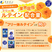 ファイン　ひとみの恵ルテイン40 60粒　1セット（2個）　栄養機能食品