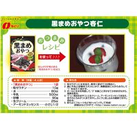 なとり 21ｇ黒まめおやつ　1セット（10袋）