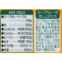ベル食品 スープカレーの作り方マイルド 1個