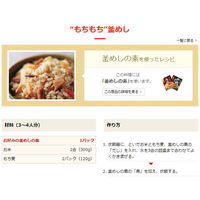 ヤマモリ 地鶏ごぼう釜めしの素 3個