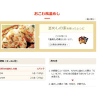 ヤマモリ 彩り10種の具 五目釜めしの素 1個