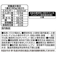 ニップン　オーマイPLUS（プラス）　糖質50%オフパスタ　240g　 1個