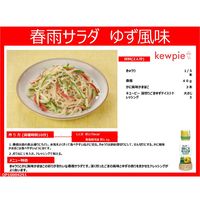 キユーピー 深煎りごまゆずテイストドレッシング 1個