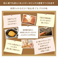 siroca 毎日おいしいお手軽食パンミックス メープル風味食パン（1斤用×8個分）1箱 シロカ