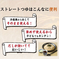 ストレートそばつゆ 500ml 1個 ヤマキ 麺つゆ めんつゆ