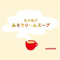 マルコメ たまねぎみそクリームスープ（20袋入） 1箱