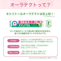 【特定保健用食品（トクホ・特保）】ロッテ キシリトール オーラテクトガム＜クリアミント＞スリムボトル 3個 ガム