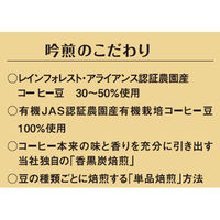 【コーヒー粉】三本コーヒー 有機栽培珈琲 吟煎 1袋（180g）