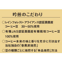 【コーヒー粉】三本コーヒー 有機栽培 吟煎マンデリンブレンド 1袋（180g）