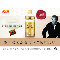 ダイドードリンコ ピエール・エルメ×ダイドーブレンド パティシエ カフェ・オ・レ 500ml 1箱（24本入）