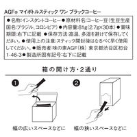 味の素AGF マイボトルスティック ワン ブラックコーヒー 1セット（90本：30本入×3箱）