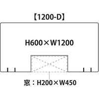 フジテックス アクリルパーテーション クリーナー付 D 窓付 幅1200×奥行200×高さ600mm （飛沫防止・飛沫対策） 透明 1台（直送品）