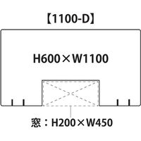 フジテックス アクリルパーテーション クリーナー付 D 窓付 幅1100×奥行200×高さ600mm （飛沫防止・飛沫対策） 透明 1台（直送品）