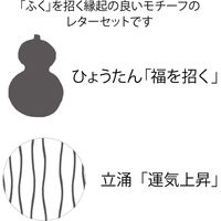 レターセット シール付 ふくふく ひょうたん柄 86480006 1セット（3冊） デザインフィル（直送品）