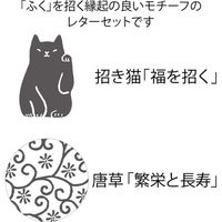 レターセット シール付 ふくふく 招き猫柄 86483006 1セット（3冊） デザインフィル（直送品）