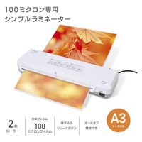 オーム電機 OffiStyle パーソナルラミネーター A3サイズ対応 00-5668 1台