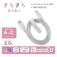 オーム電機 さらさらUSBケーブル Type-AtoC 2m 01-7253 1個（直送品）