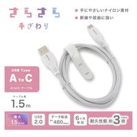 オーム電機 さらさらUSBケーブル Type-AtoC 1.5m 01-7252 1個（直送品）