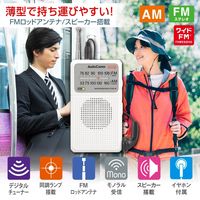 オーム電機 AudioComm_ポケットラジオ DSP式 AM/FM ホワイト 03-0987 1台