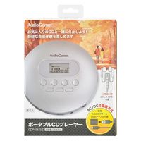 オーム電機 AudioComm ポータブルCDプレーヤー シルバー 03-5090 1台