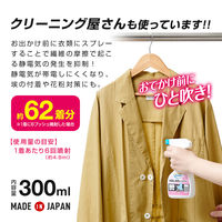 アイメディア 静電気&花粉ガードスプレー 1009991 1個（直送品）